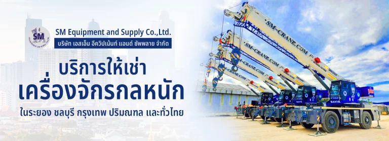 เช่ารถเครนระยอง