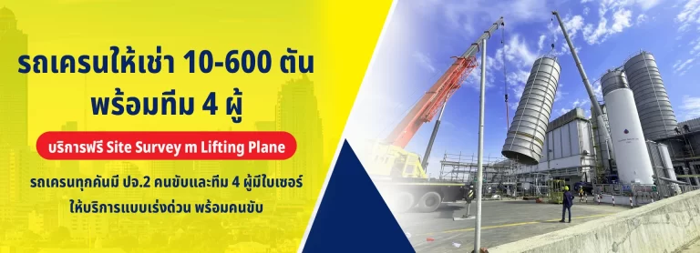 เช่ารถเครนระยอง